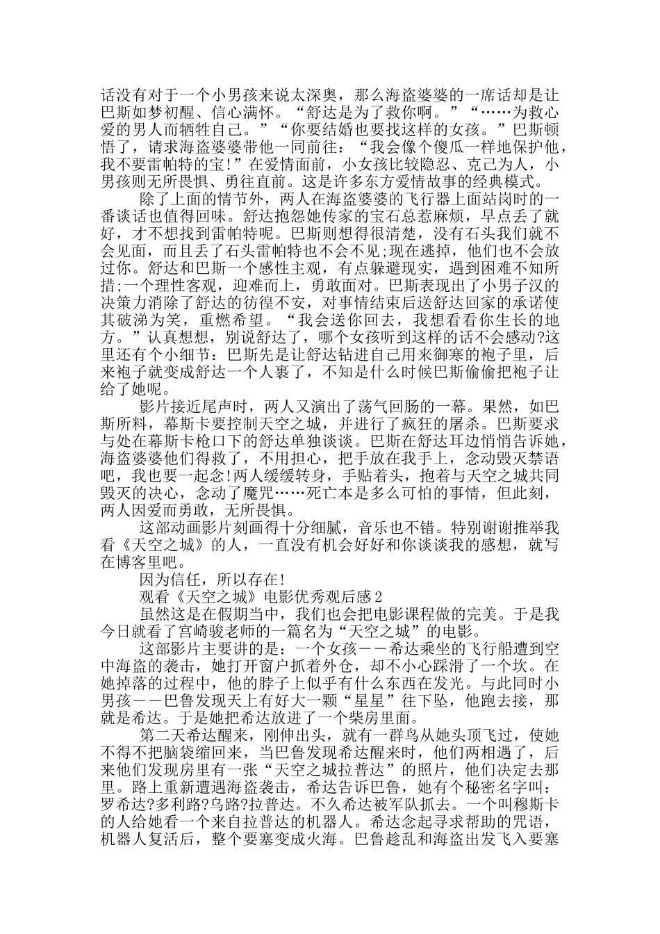 观看《天空之城》电影优秀观后感5篇_第2页