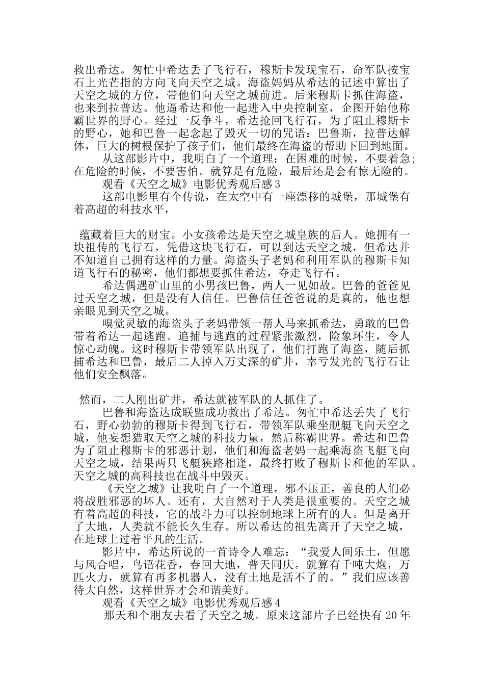 观看《天空之城》电影优秀观后感5篇_第3页
