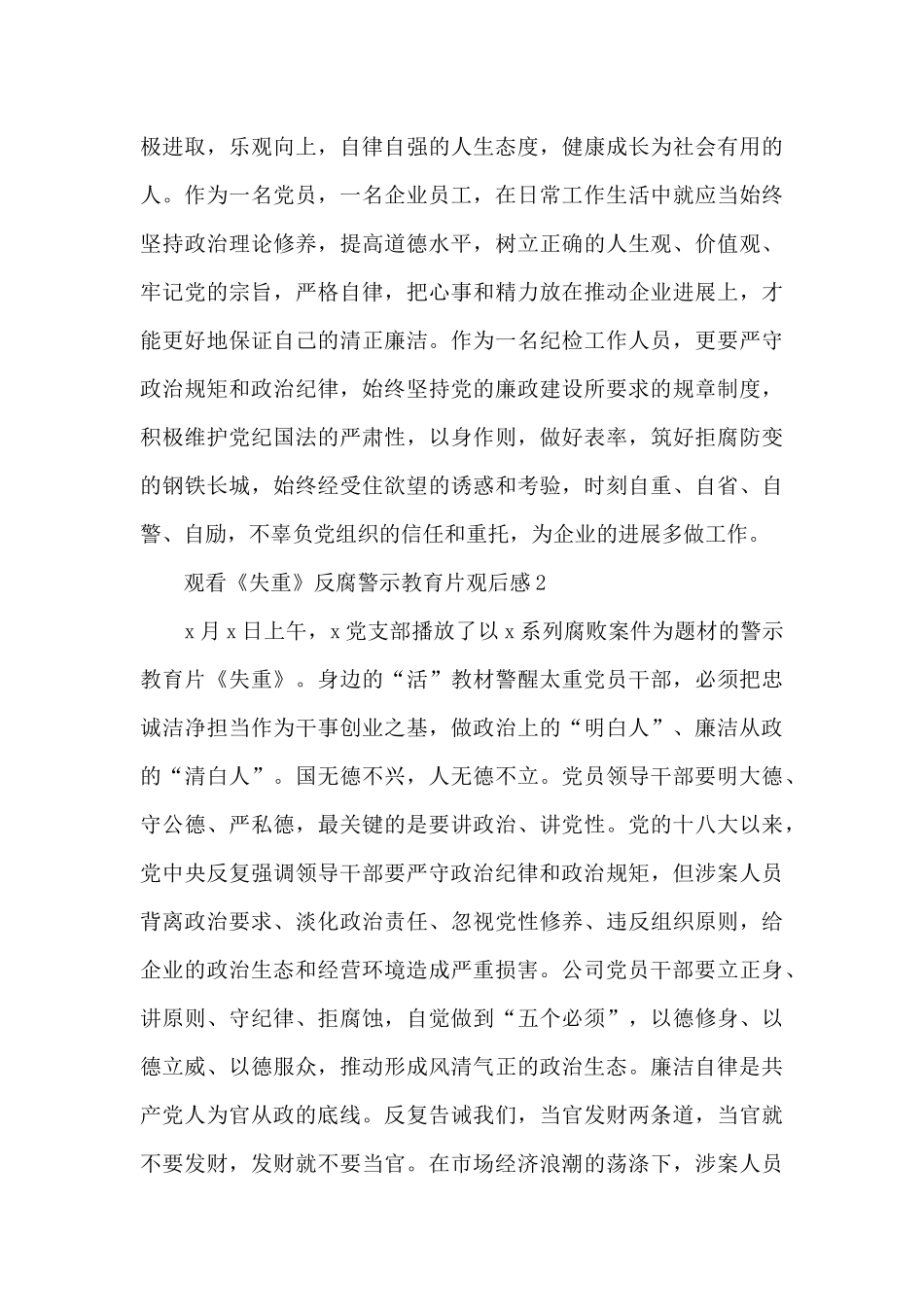 观看《失重》反腐警示教育片观后感800字三篇_第2页