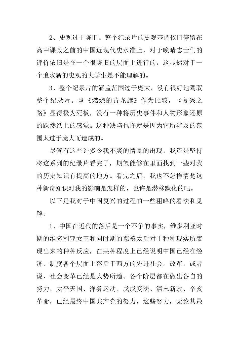 观看《复兴之路》心得体会体会范文5篇_第2页