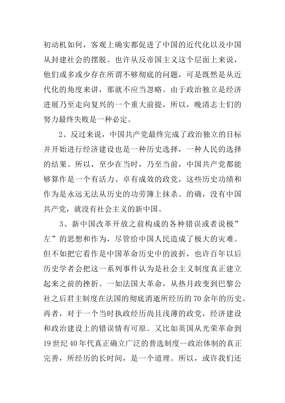 观看《复兴之路》心得体会体会范文5篇_第3页