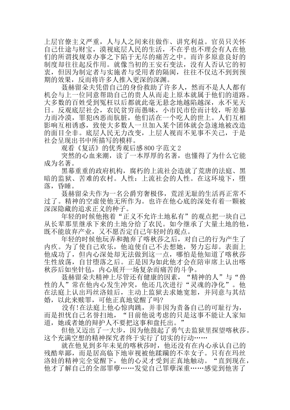 观看《复活》的优秀观后感800字范文5篇_第2页