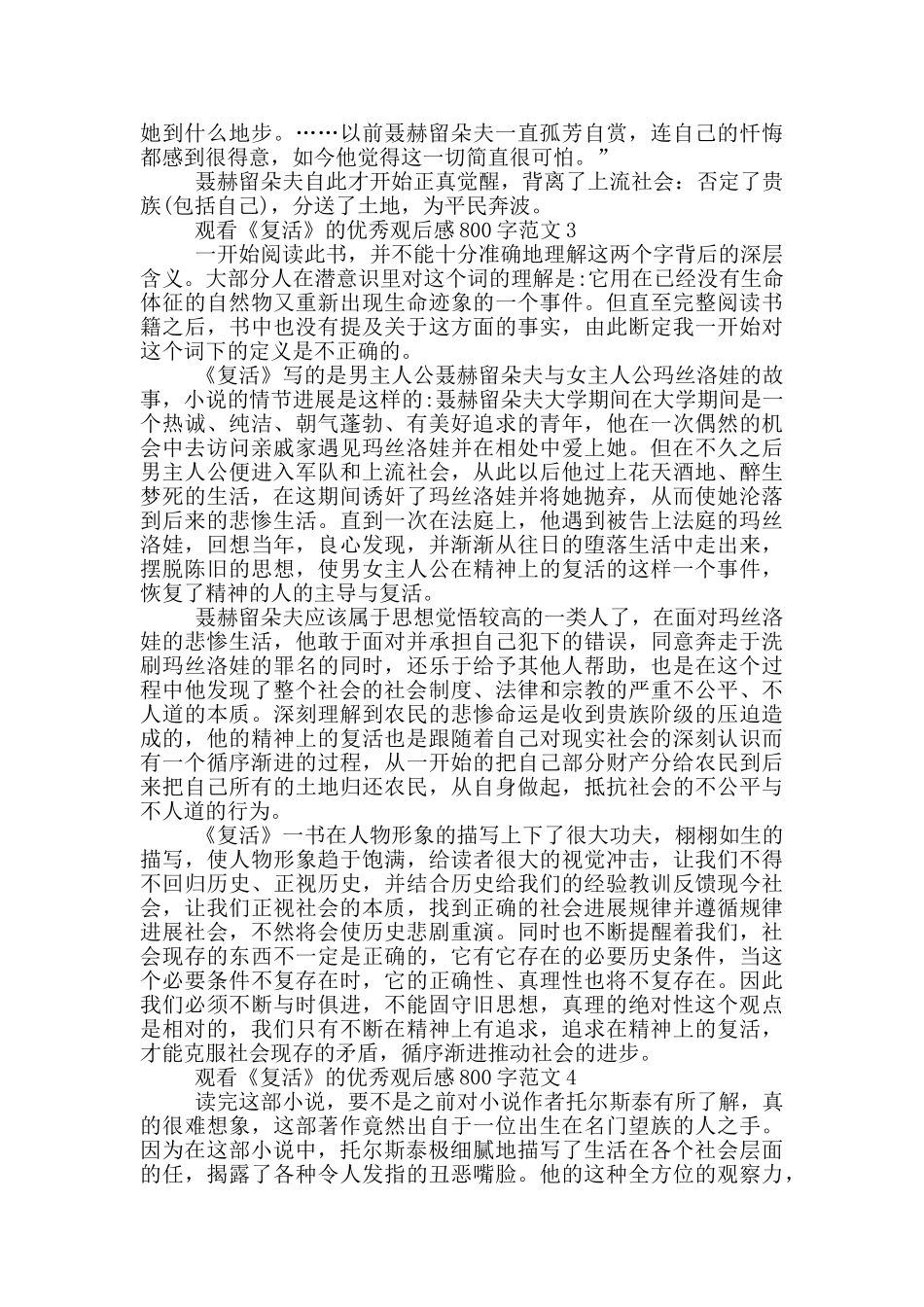 观看《复活》的优秀观后感800字范文5篇_第3页