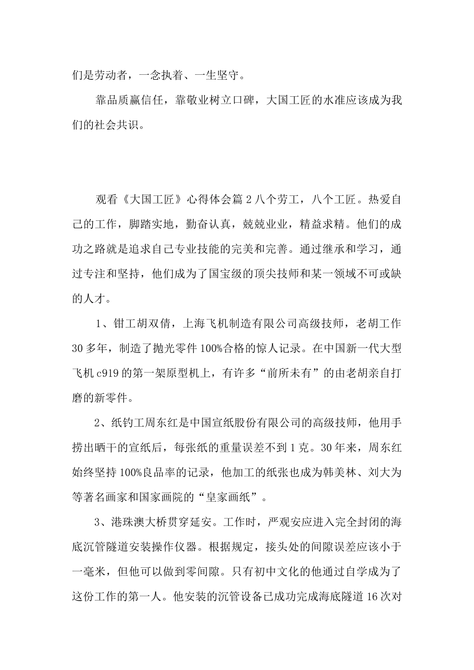 观看《大国工匠》心得体会7篇_第3页