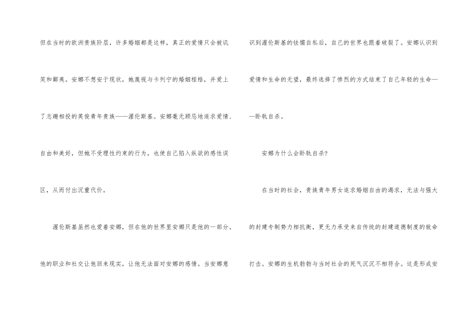 观看《安娜卡列尼娜》名著的观后感800字_第2页