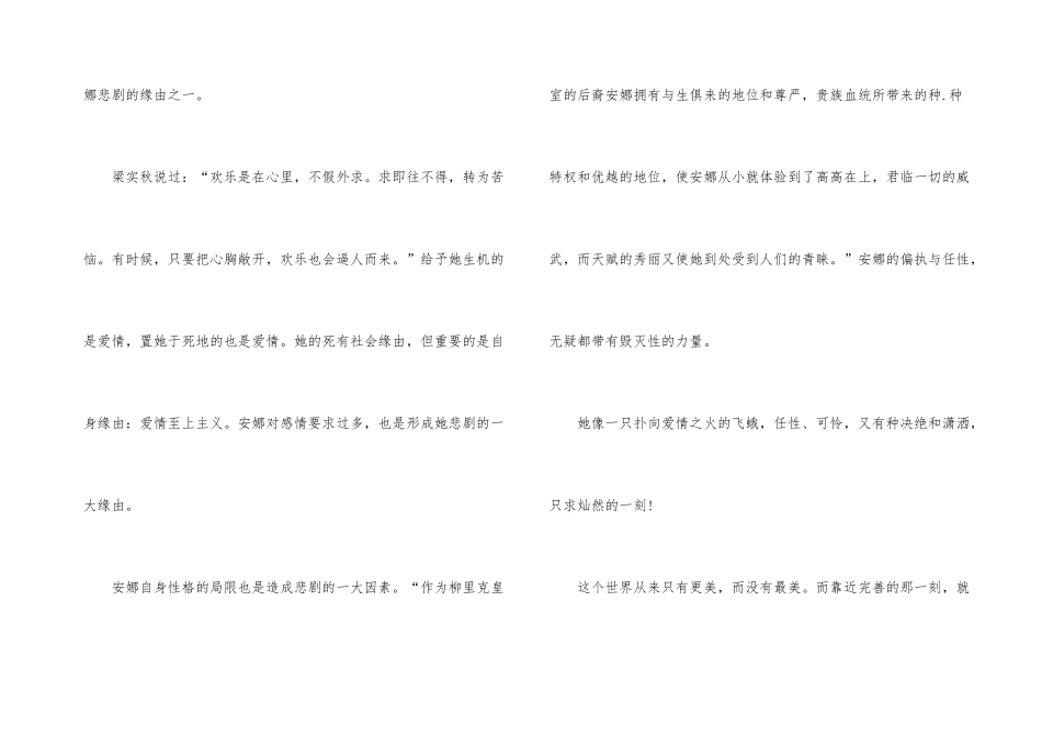 观看《安娜卡列尼娜》名著的观后感800字_第3页