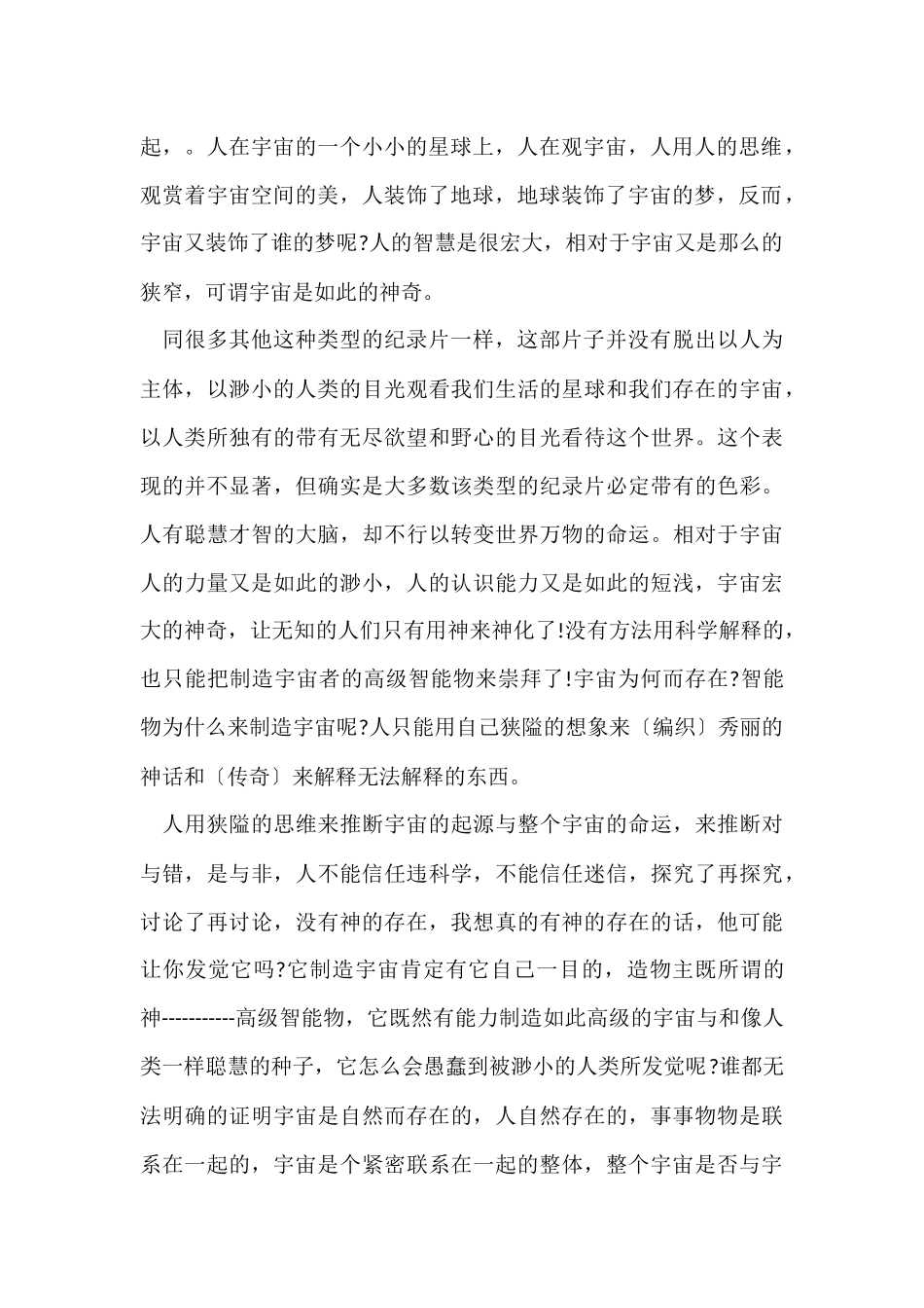 观看《宇宙与人》的心得体会_第2页