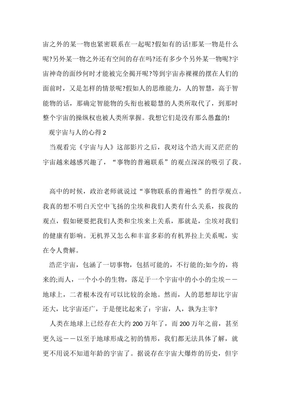 观看《宇宙与人》的心得体会_第3页