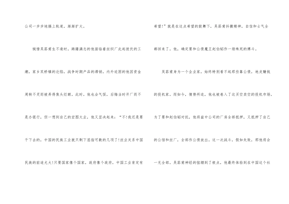 观看《子夜》的个人观后感800字_第2页
