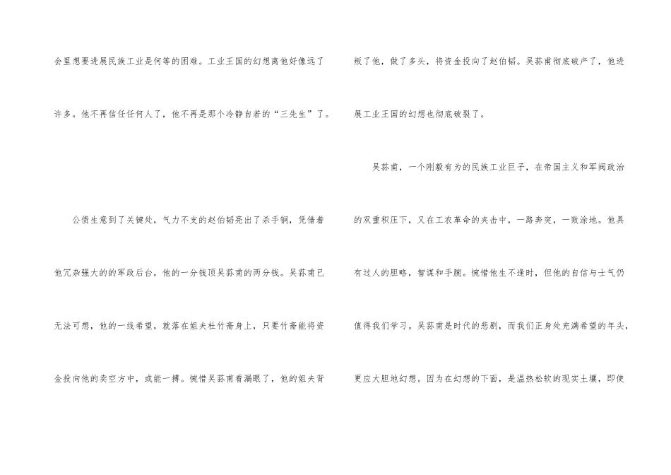 观看《子夜》的个人观后感800字_第3页