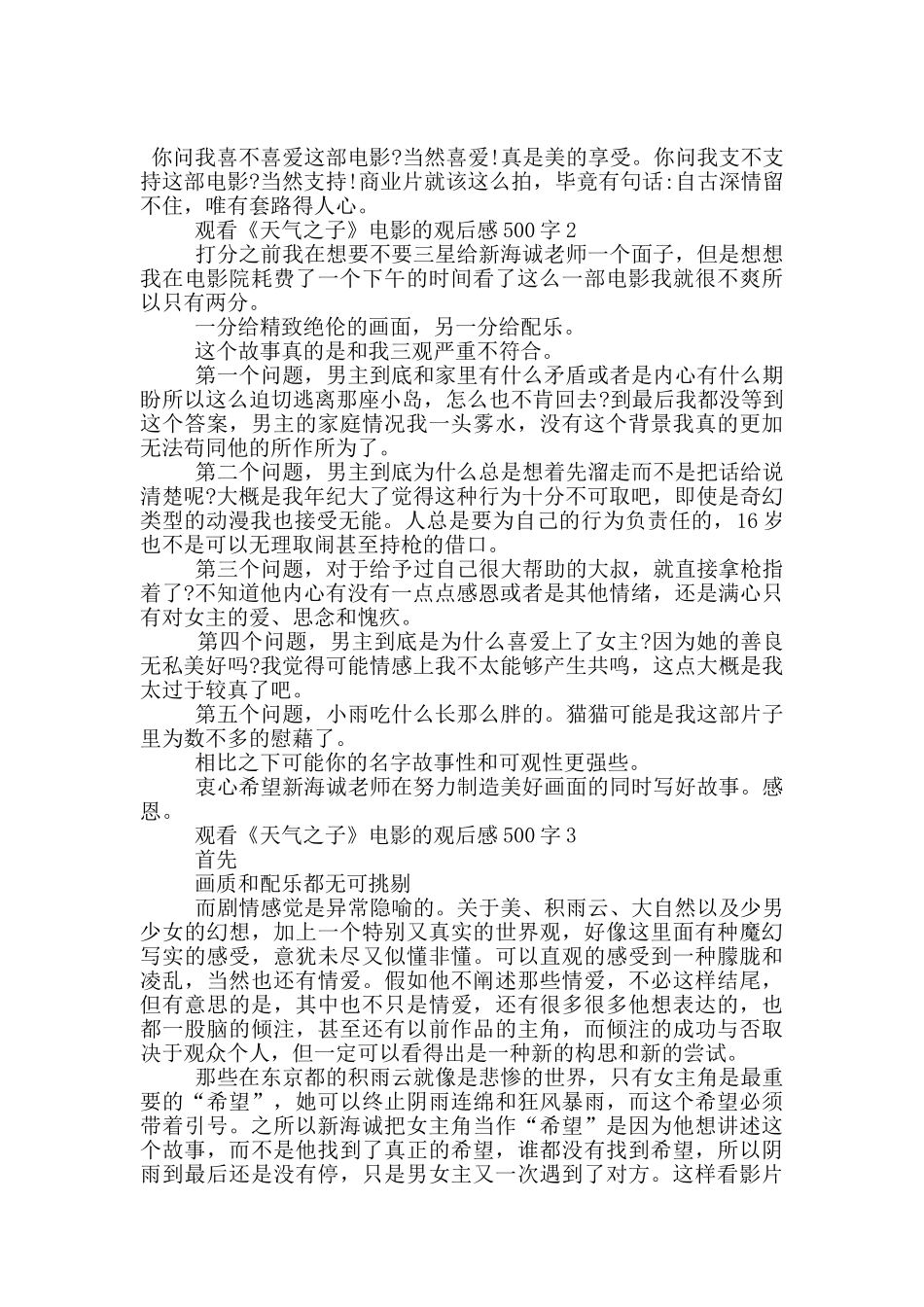 观看《天气之子》电影的观后感500字6篇_第2页