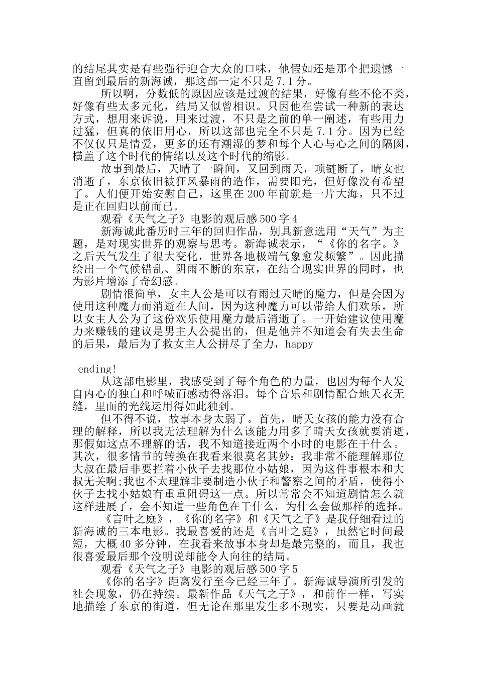 观看《天气之子》电影的观后感500字6篇_第3页