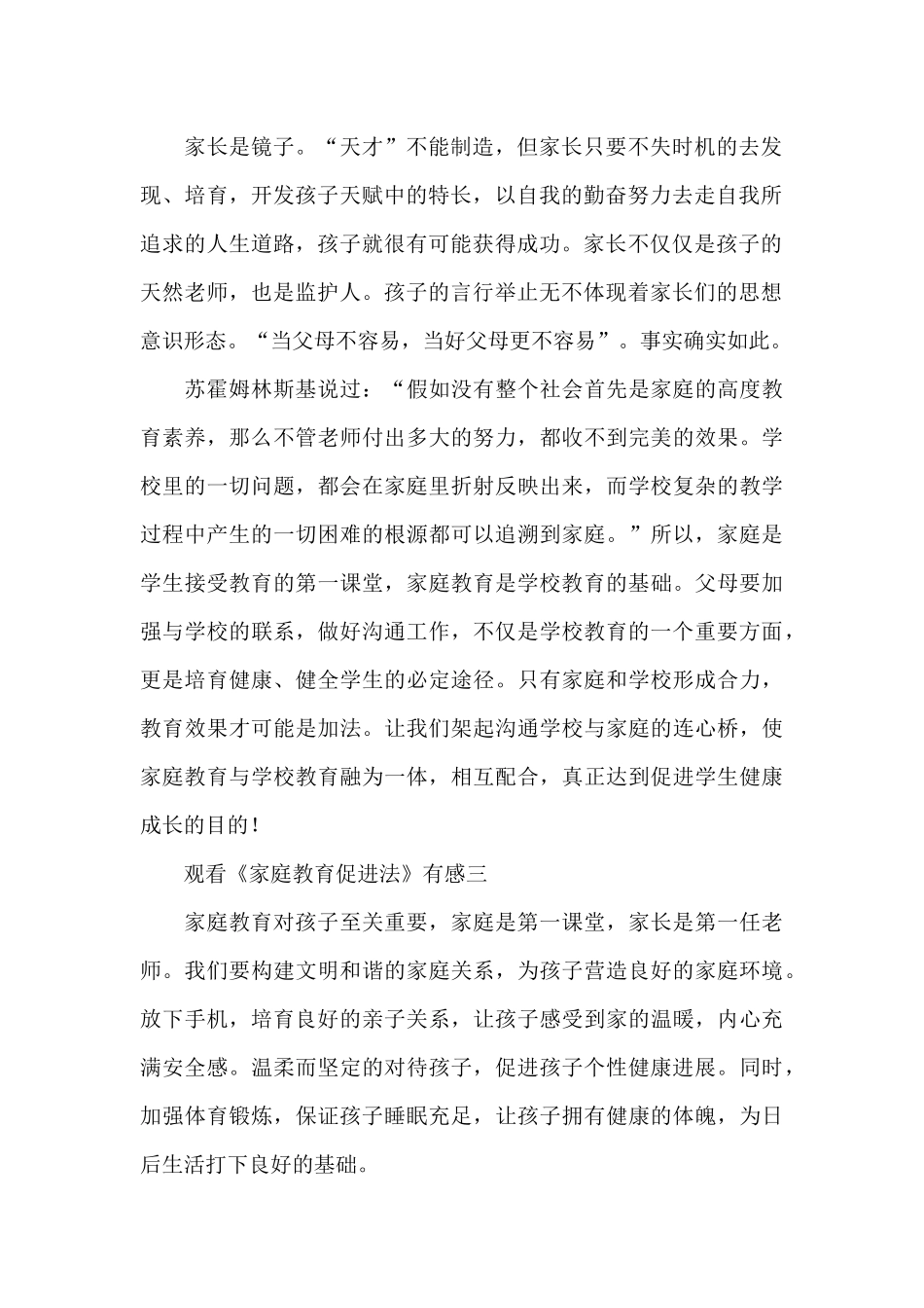观看《家庭教育促进法》有感_第2页