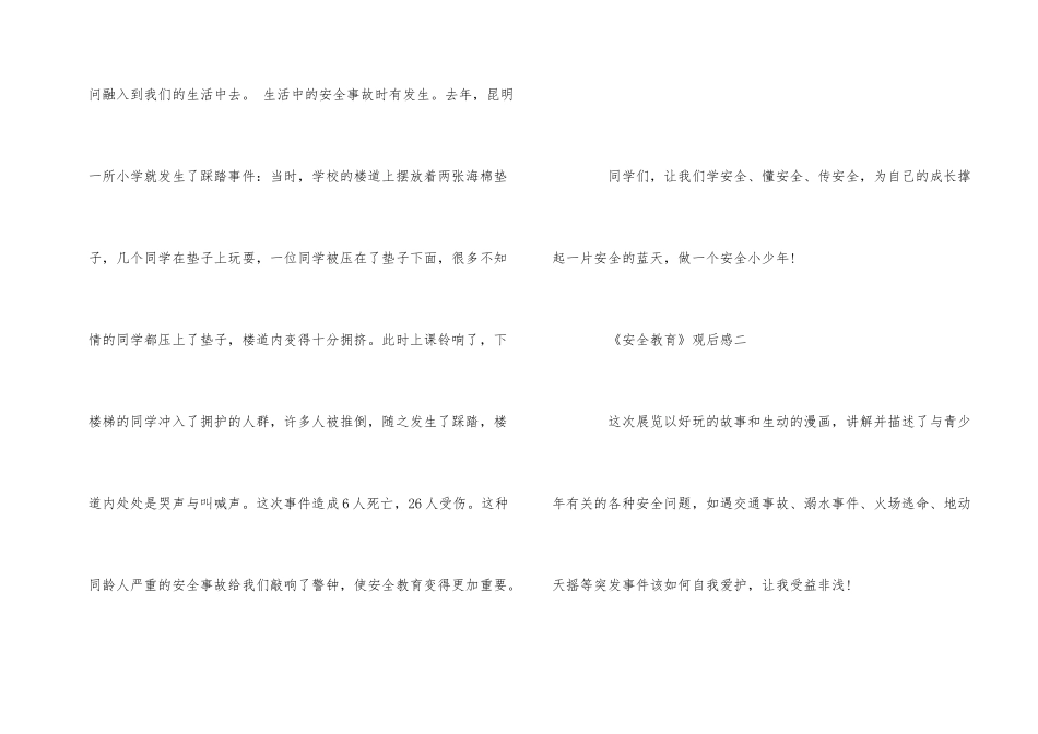 观看《安全教育》500字观后感_第2页