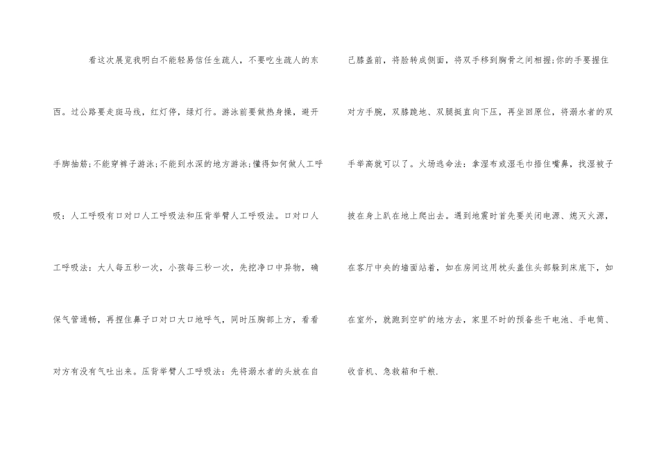观看《安全教育》500字观后感_第3页