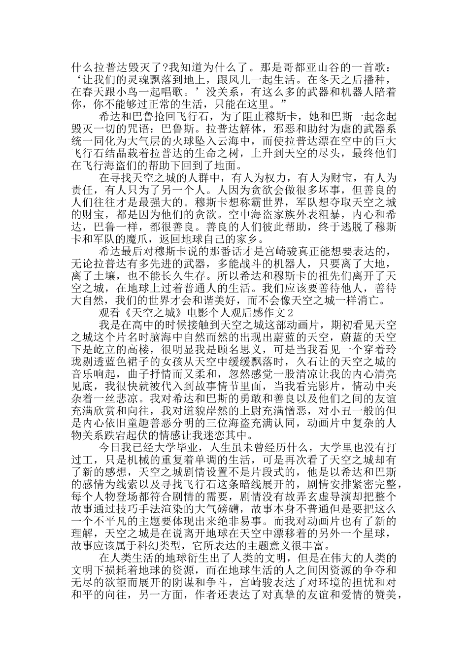 观看《天空之城》电影个人观后感作文5篇_第2页