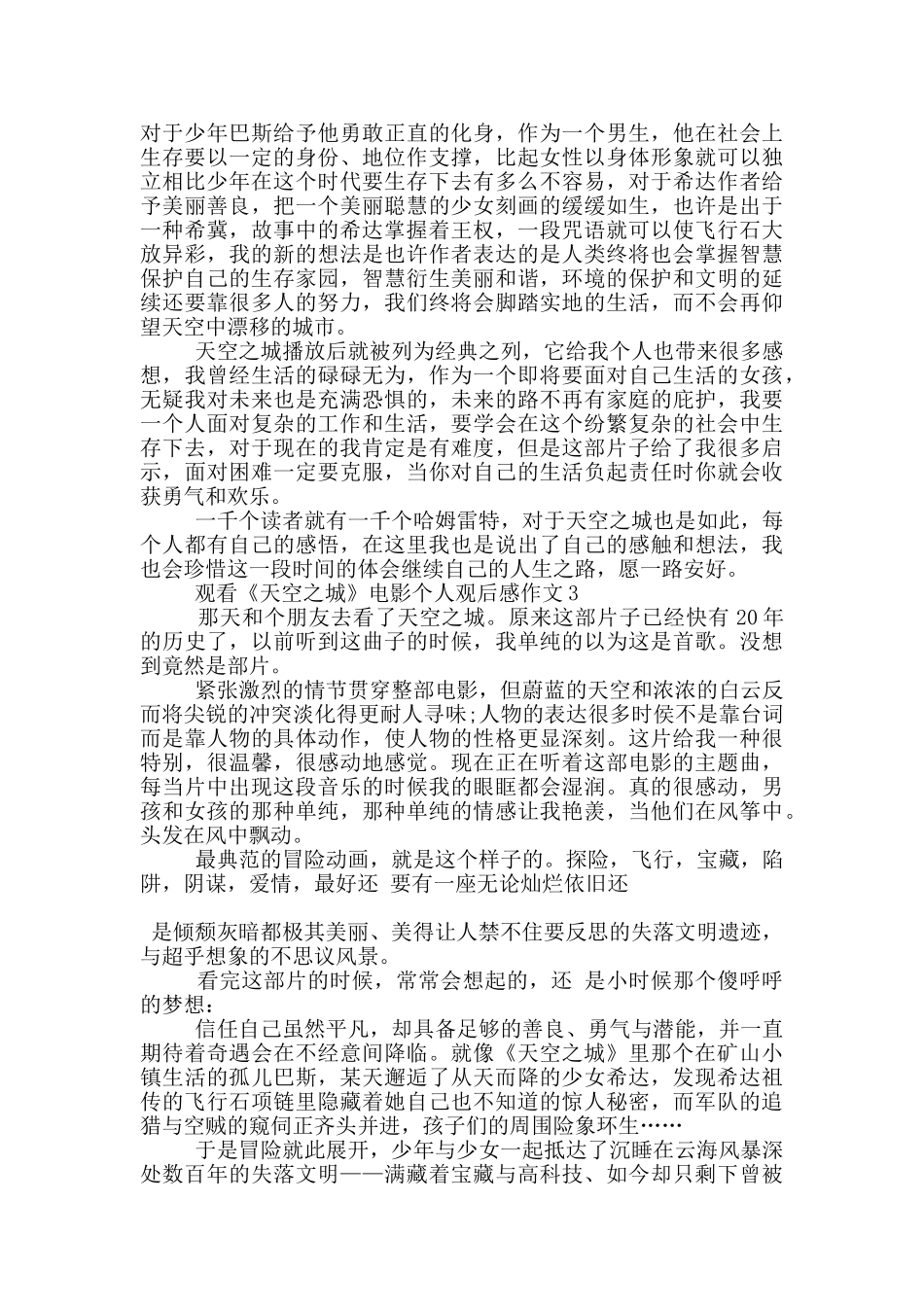 观看《天空之城》电影个人观后感作文5篇_第3页