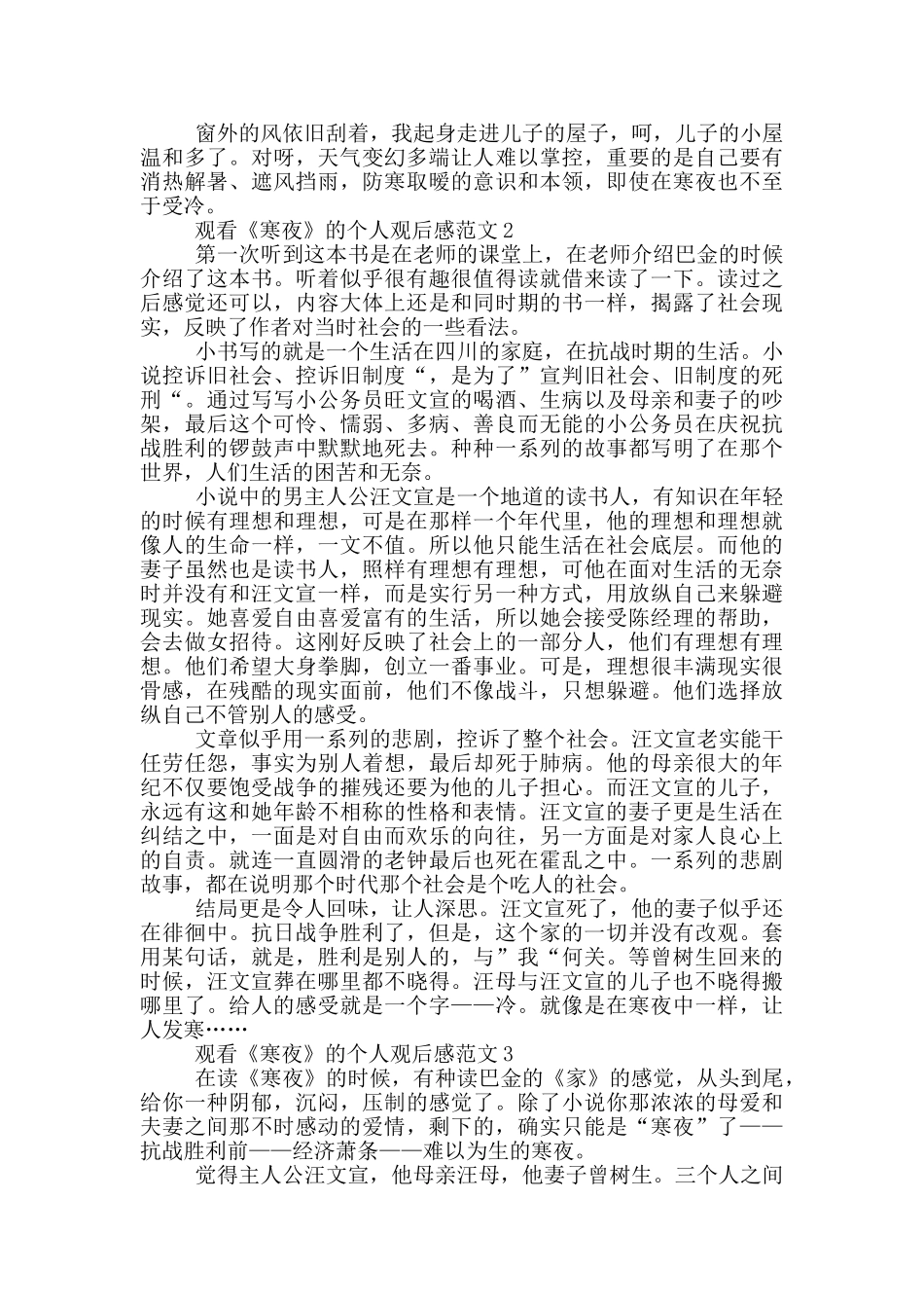 观看《寒夜》的个人观后感范文5篇_第2页