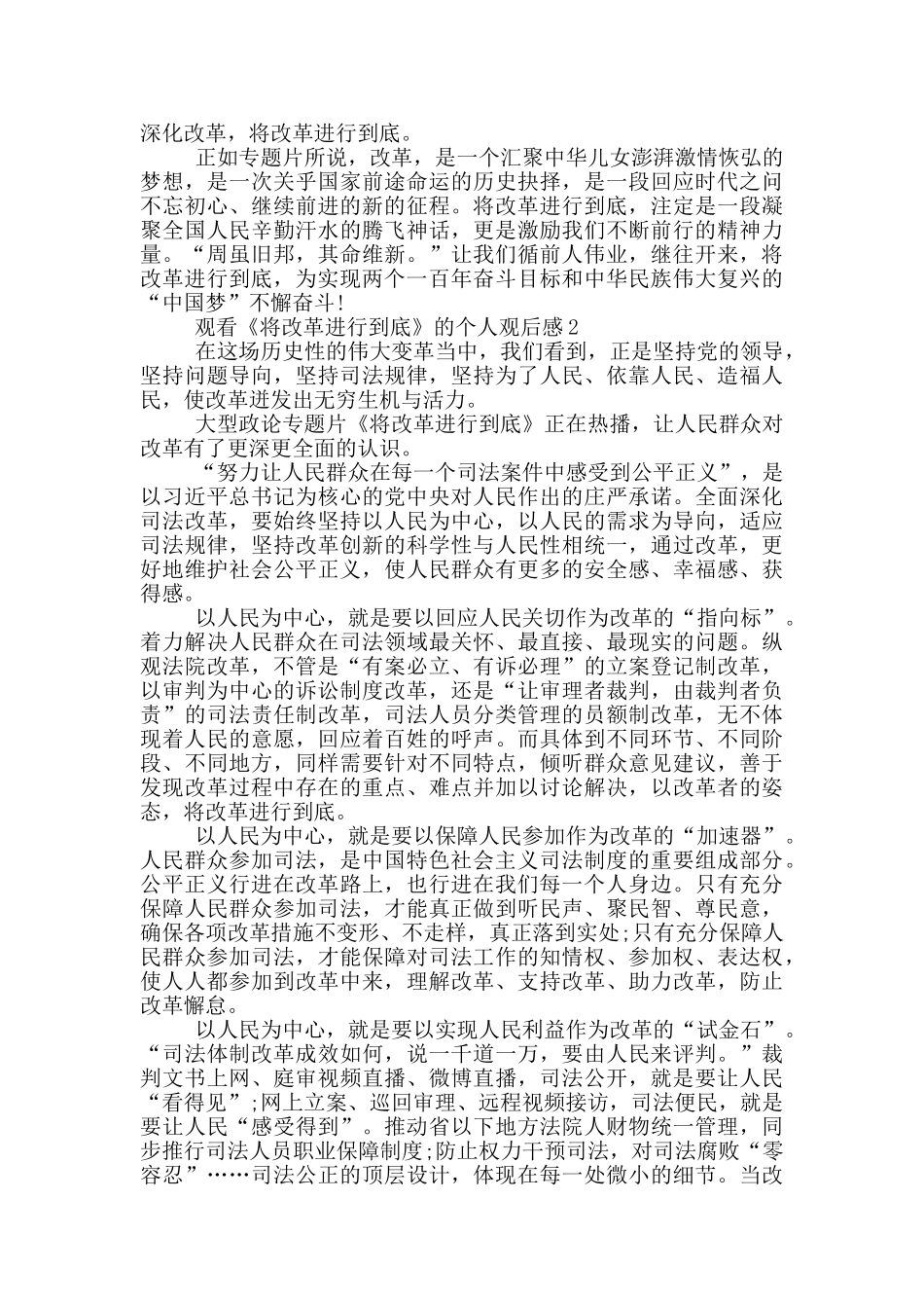 观看《将改革进行到底》的个人观后感5篇_第2页