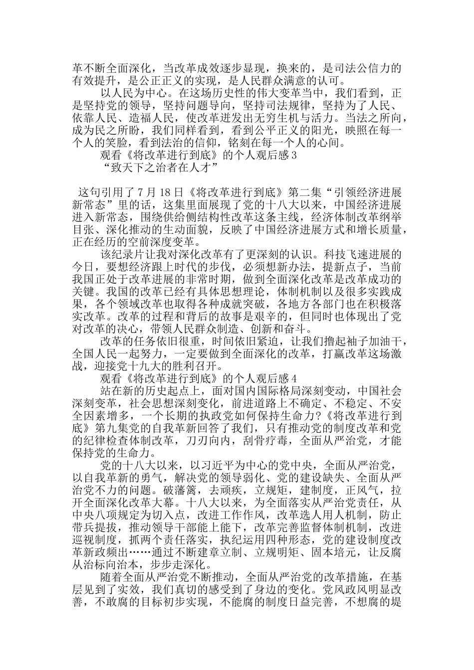 观看《将改革进行到底》的个人观后感5篇_第3页