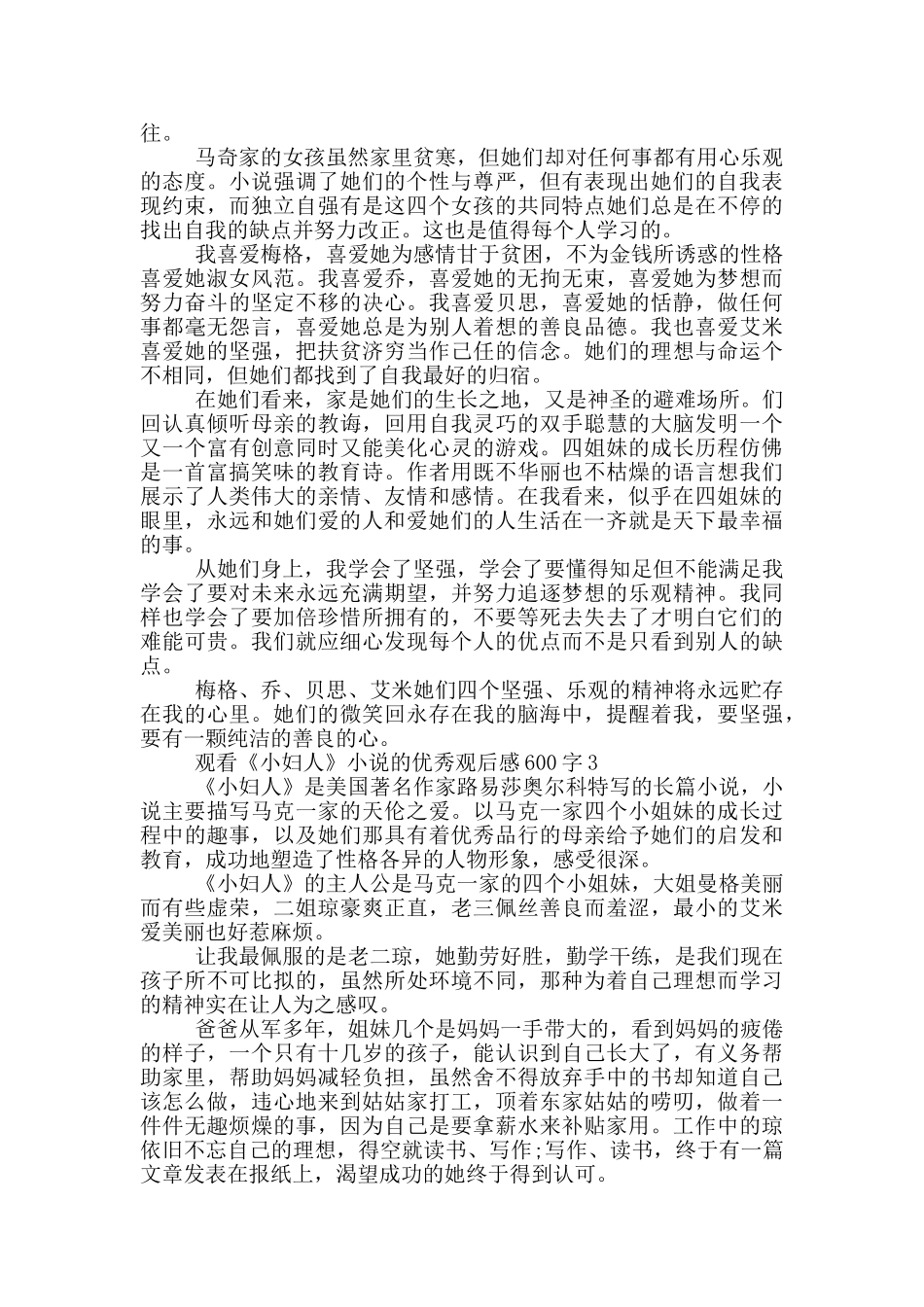 观看《小妇人》小说的优秀观后感600字5篇_第2页