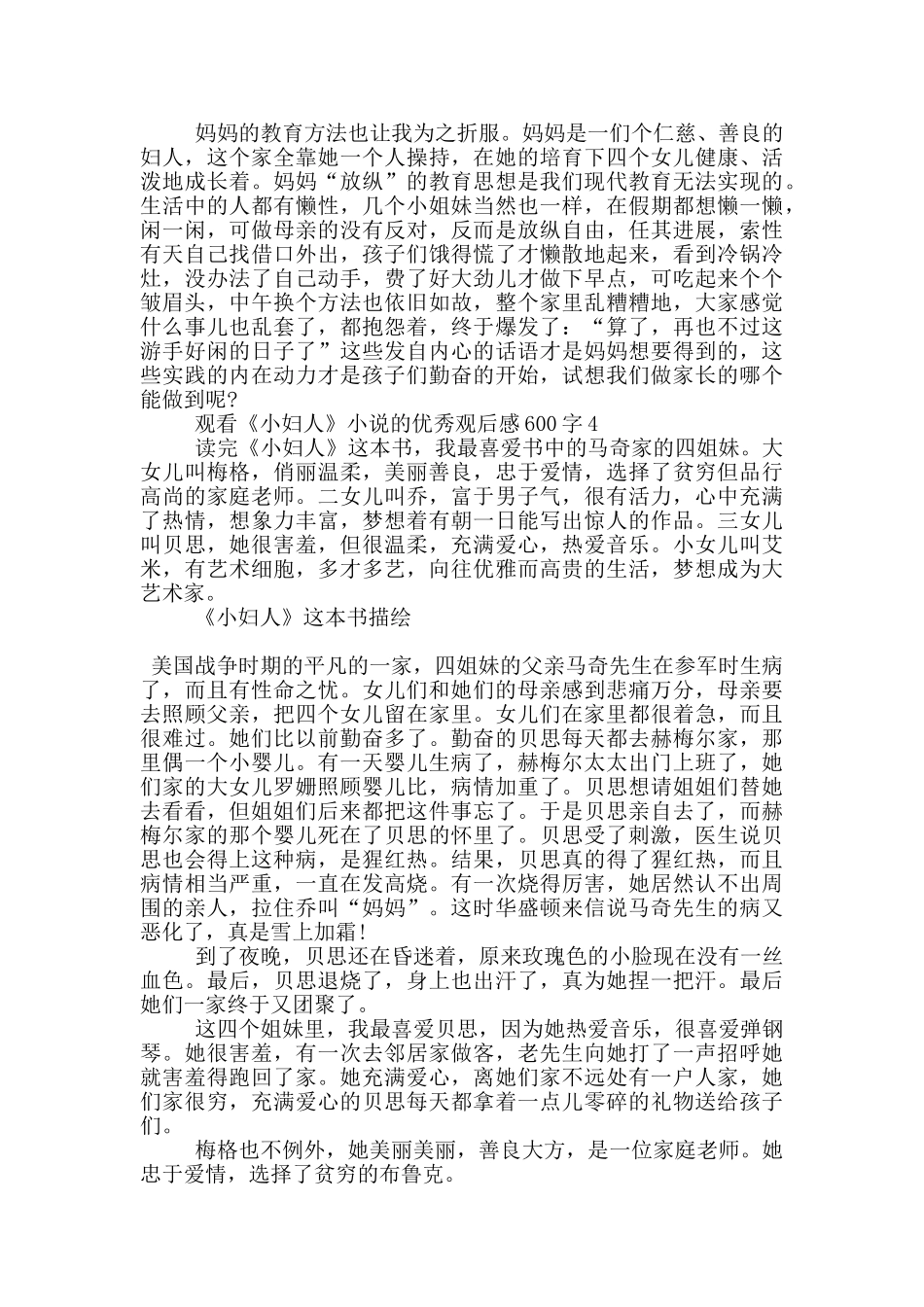 观看《小妇人》小说的优秀观后感600字5篇_第3页