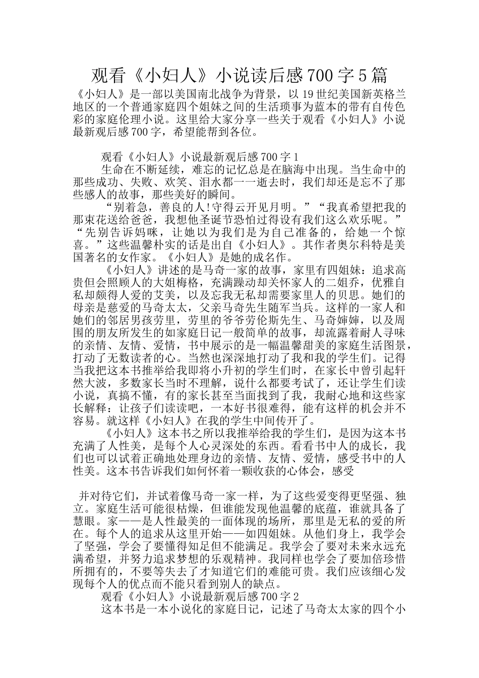 观看《小妇人》小说读后感700字5篇_第1页