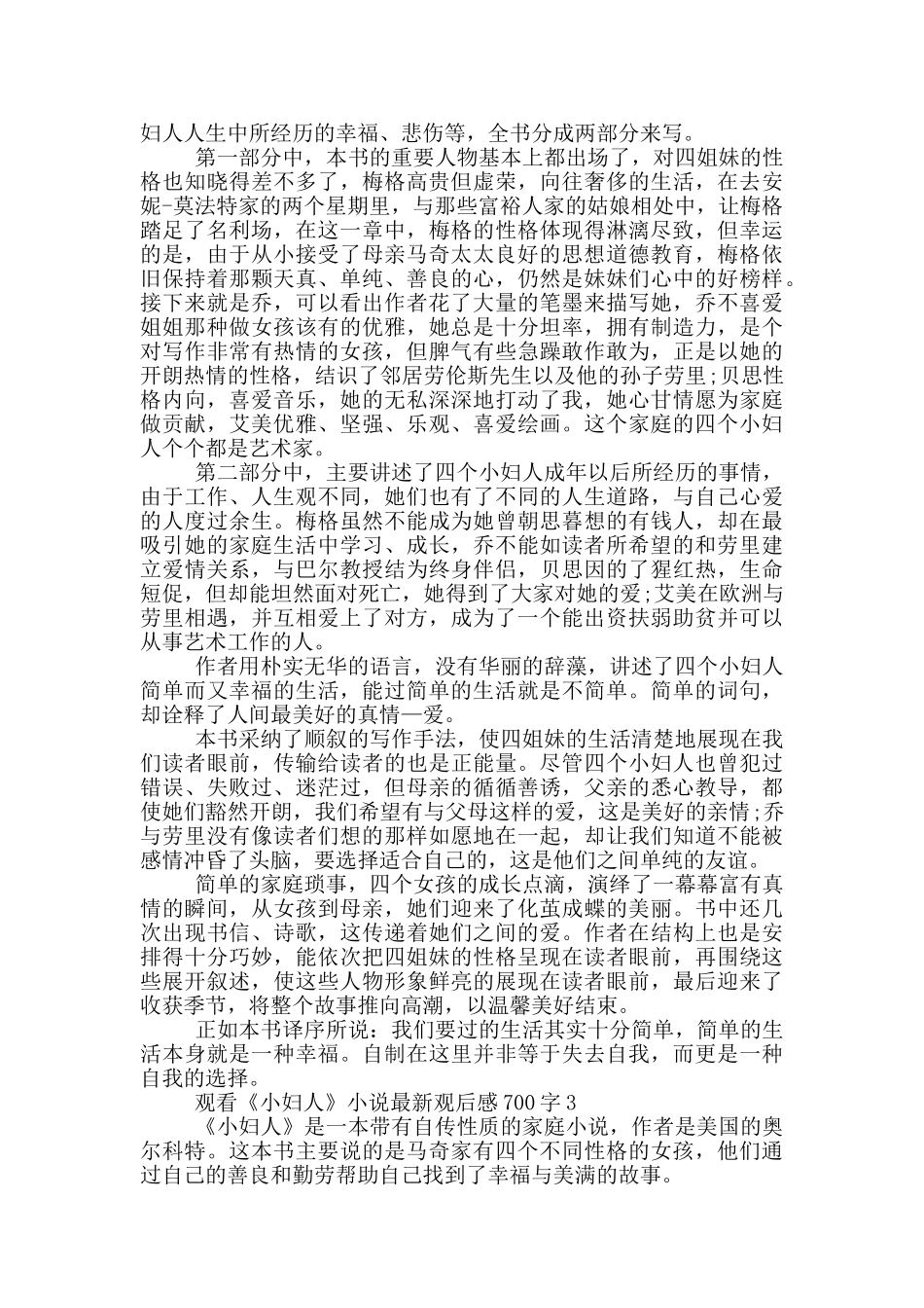 观看《小妇人》小说读后感700字5篇_第2页