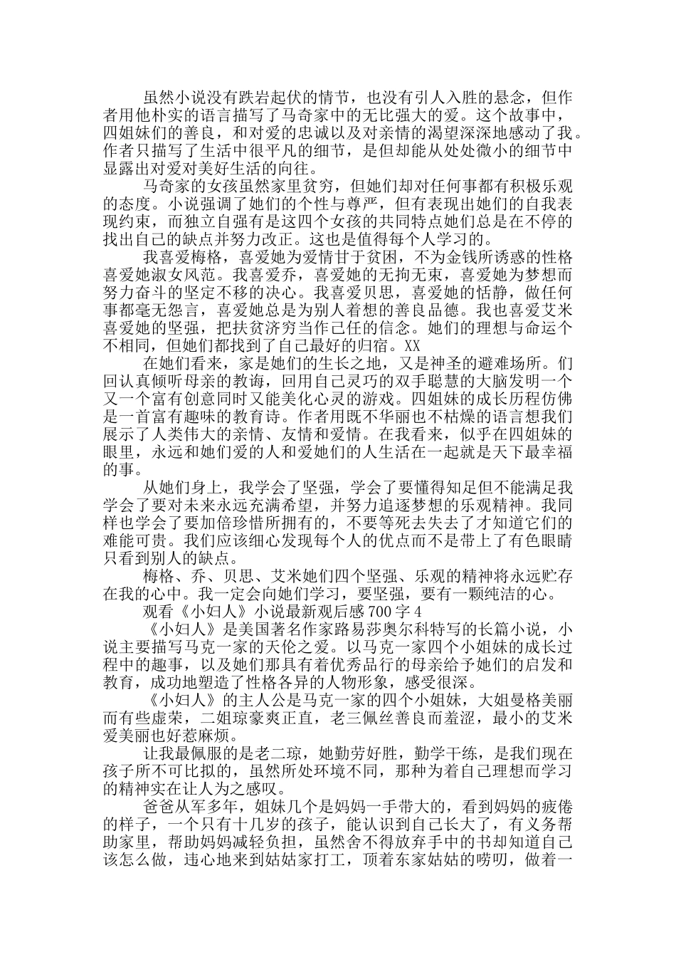 观看《小妇人》小说读后感700字5篇_第3页