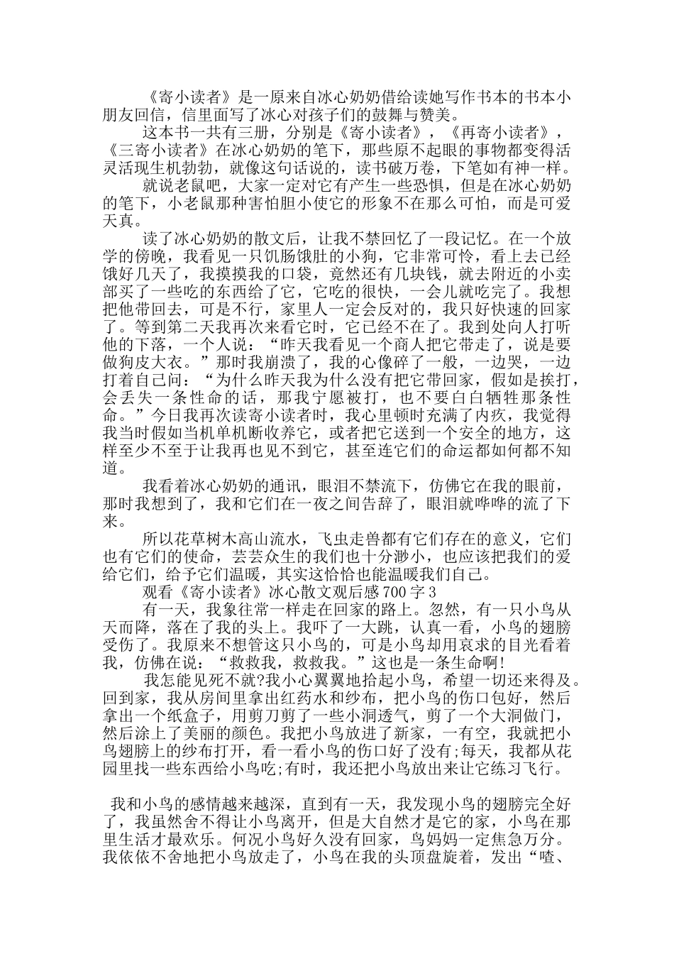 观看《寄小读者》冰心散文观后感700字5篇_第2页