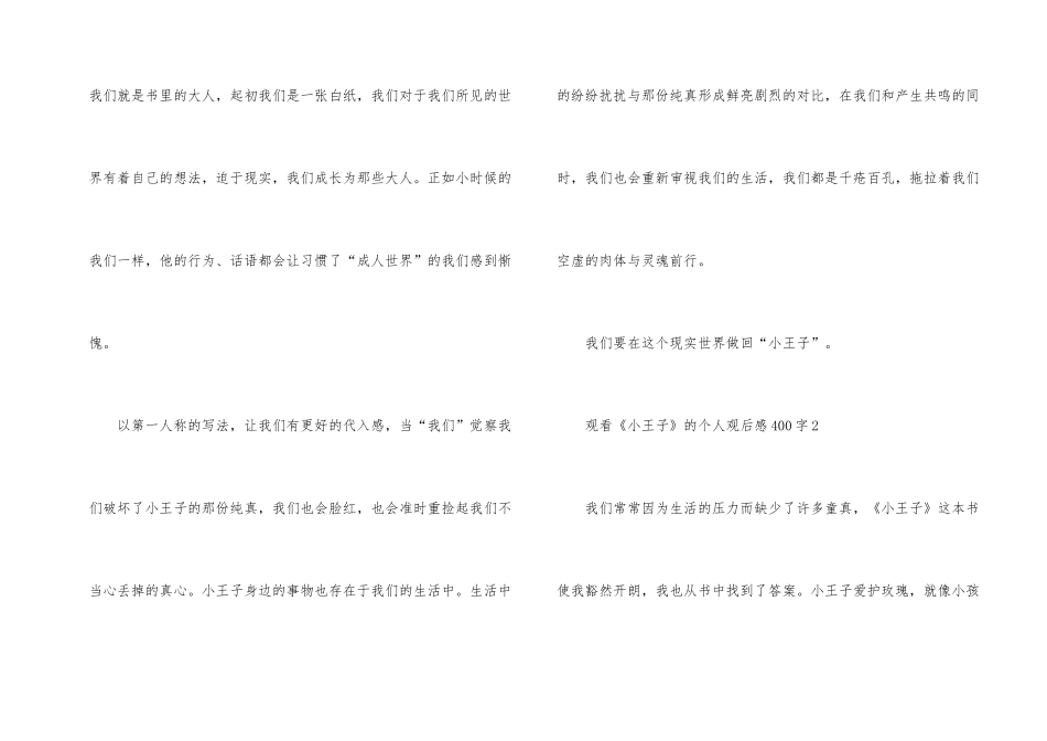 观看《小王子》的个人观后感400字_第2页