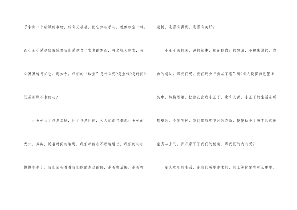 观看《小王子》的个人观后感400字_第3页