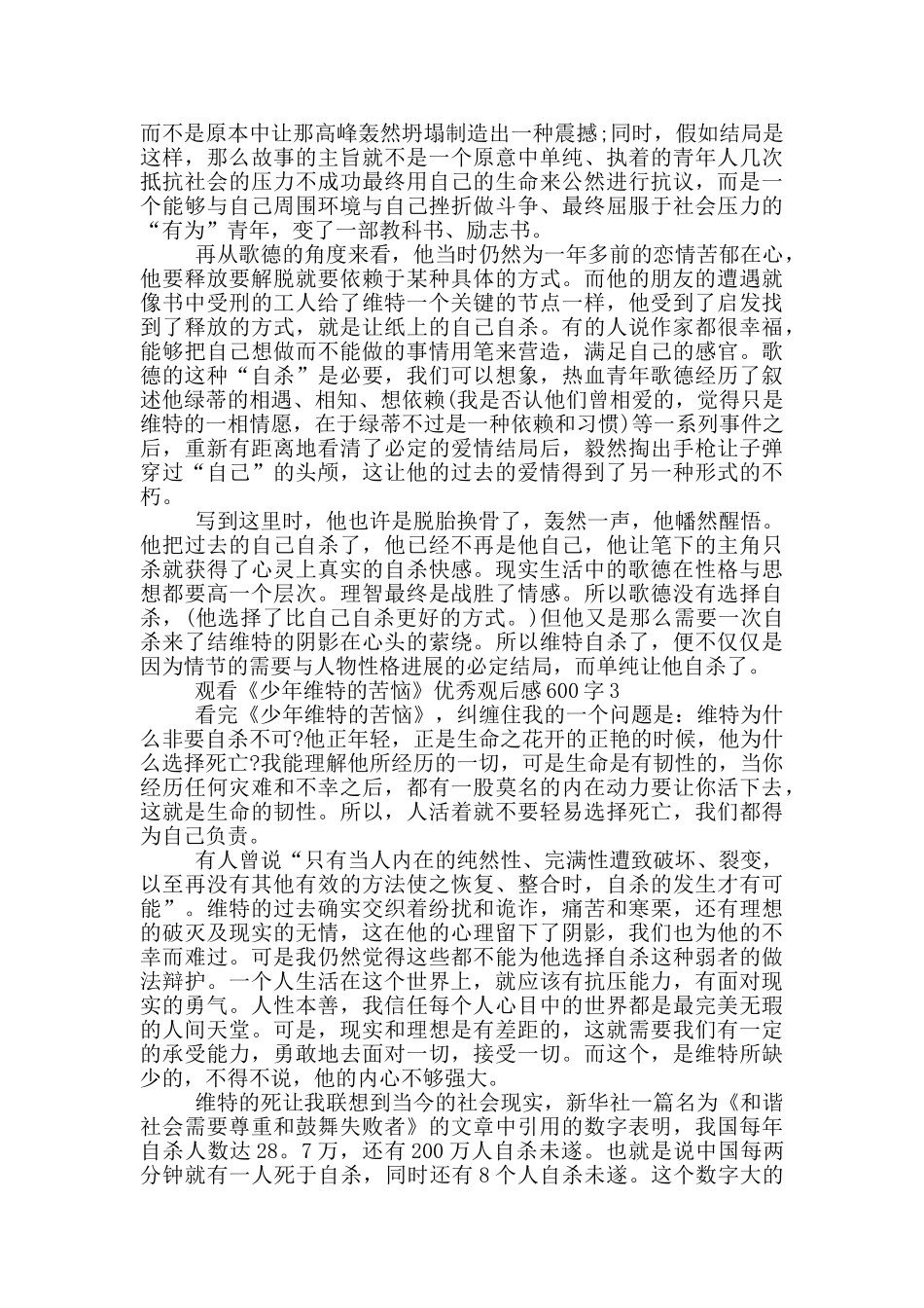 观看《少年维特的烦恼》优秀观后感600字5篇_第2页