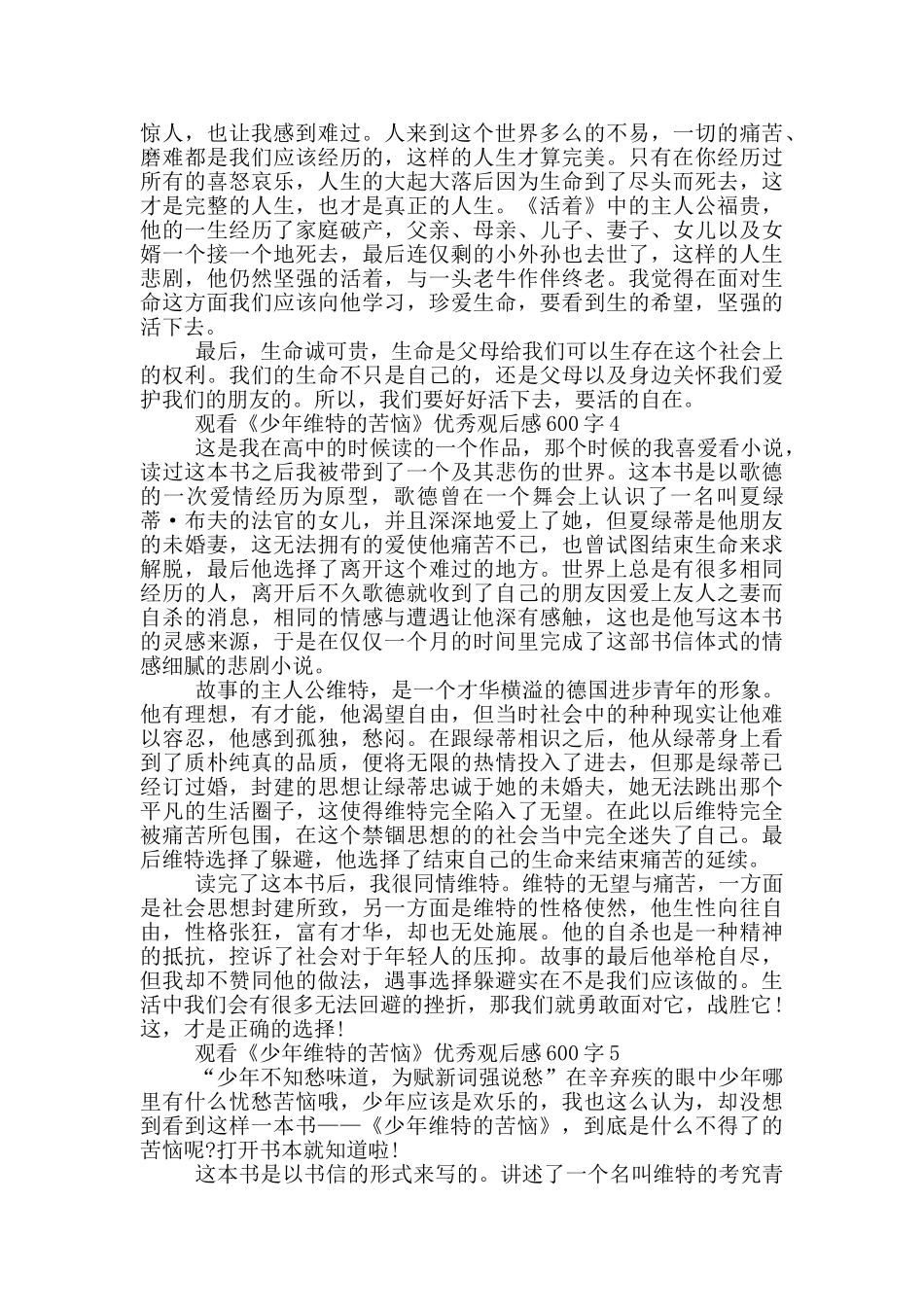 观看《少年维特的烦恼》优秀观后感600字5篇_第3页