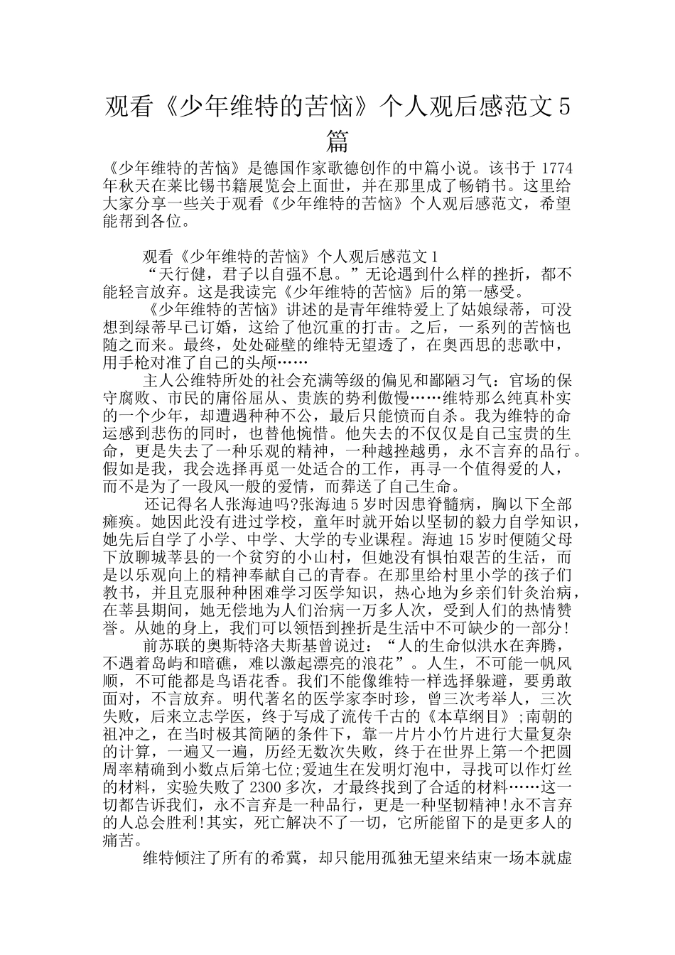 观看《少年维特的烦恼》个人观后感范文5篇_第1页