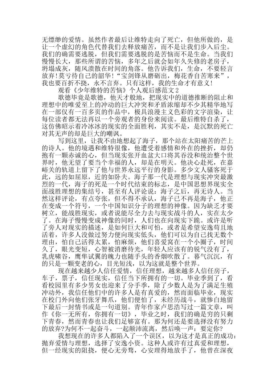 观看《少年维特的烦恼》个人观后感范文5篇_第2页