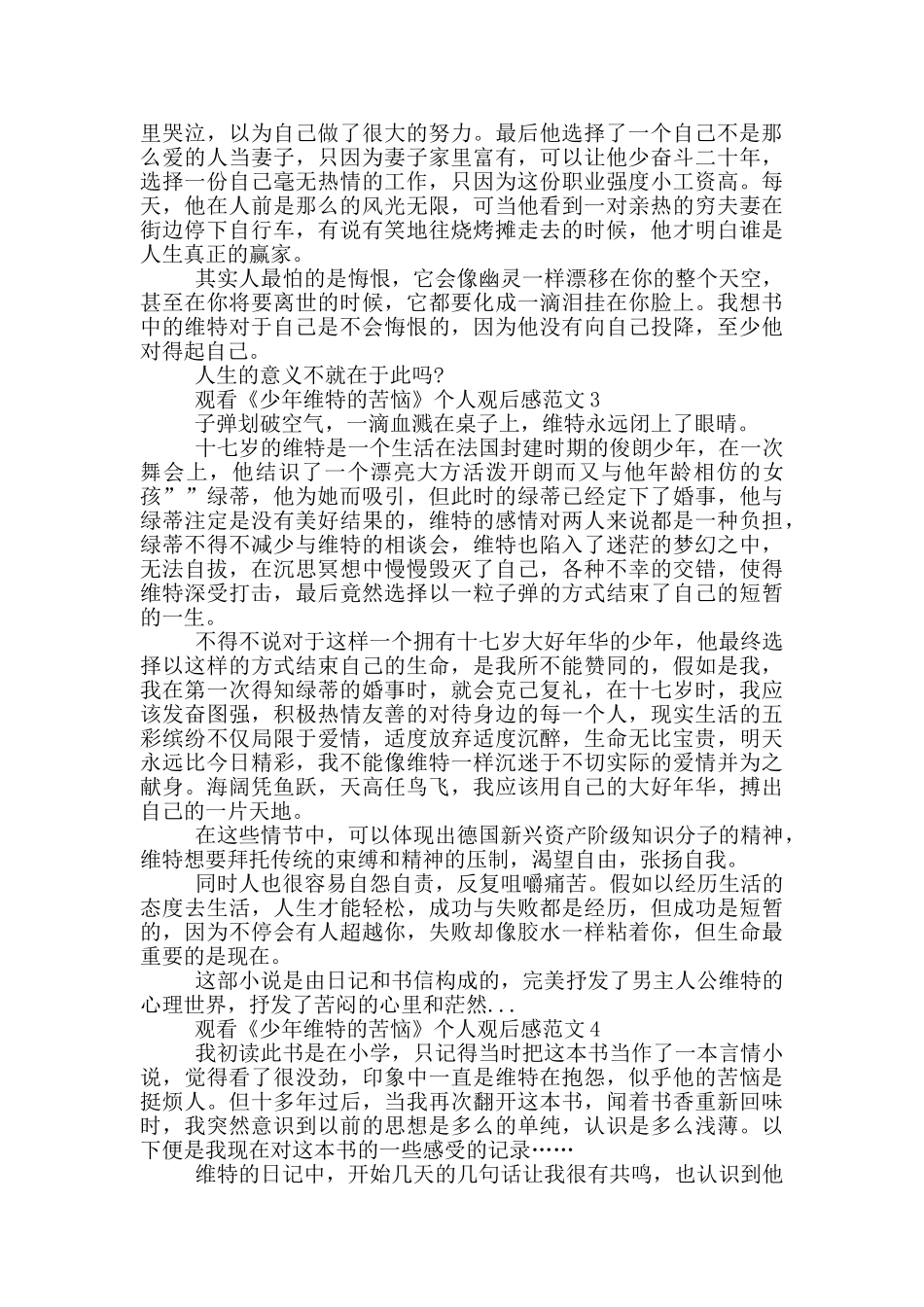 观看《少年维特的烦恼》个人观后感范文5篇_第3页