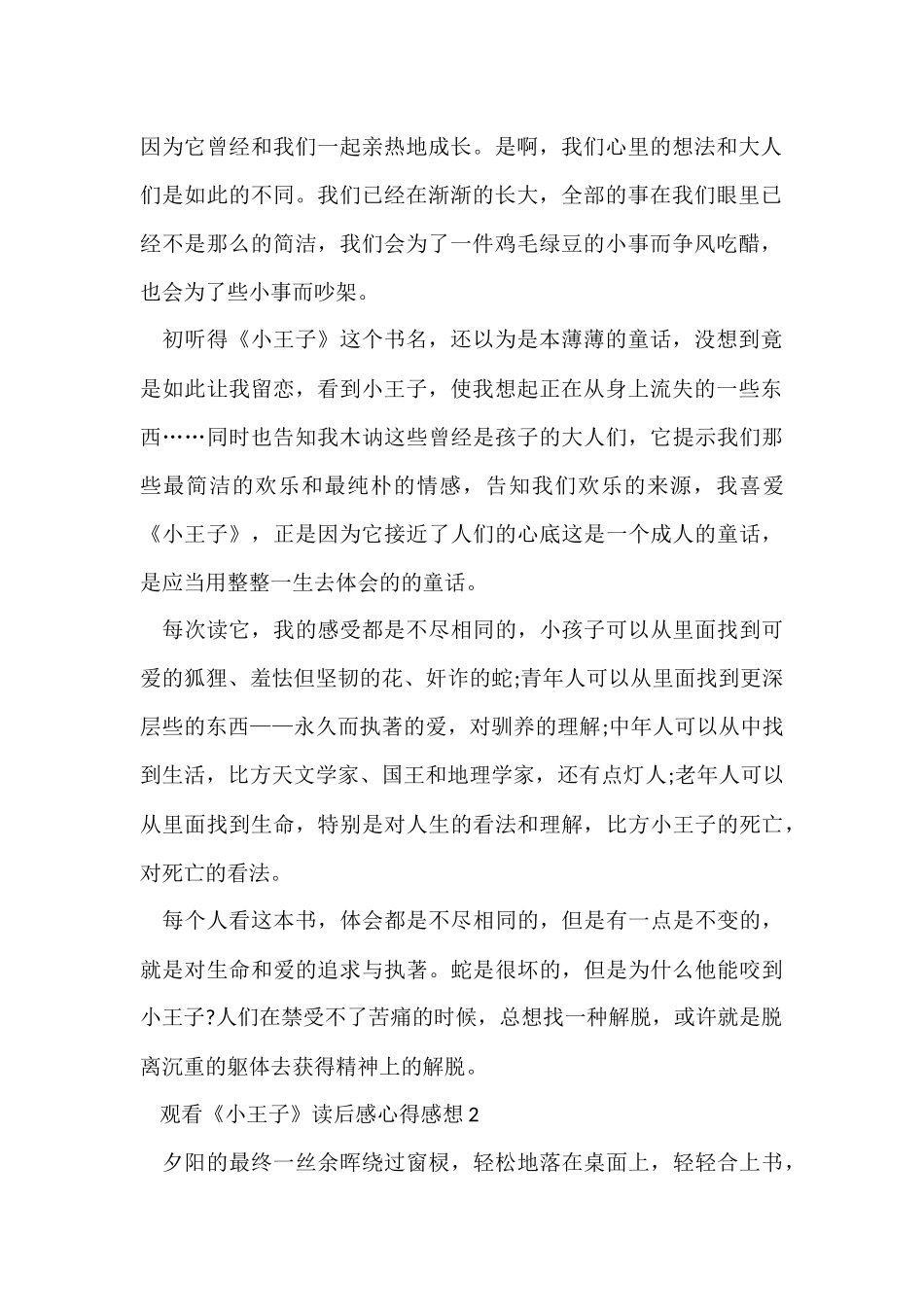 观看《小王子》读后感心得感想_第2页