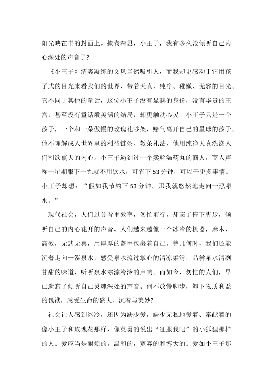 观看《小王子》读后感心得感想_第3页