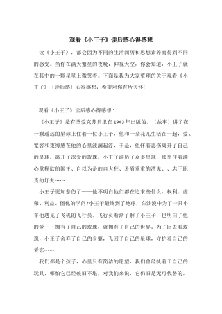观看《小王子》读后感心得感想