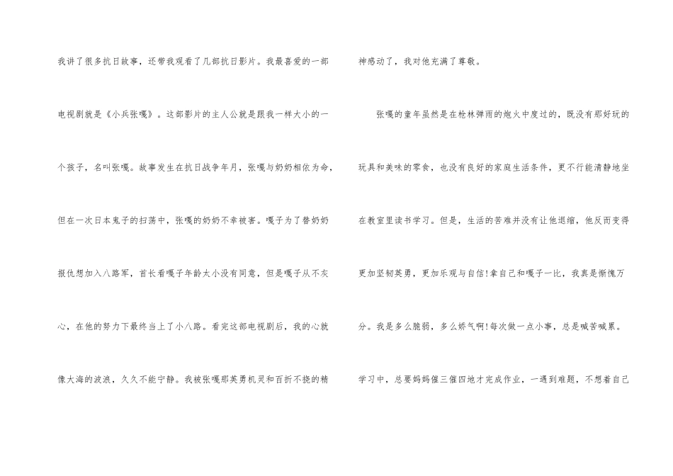 观看《小兵张嘎》经典电视剧的观后感_第2页