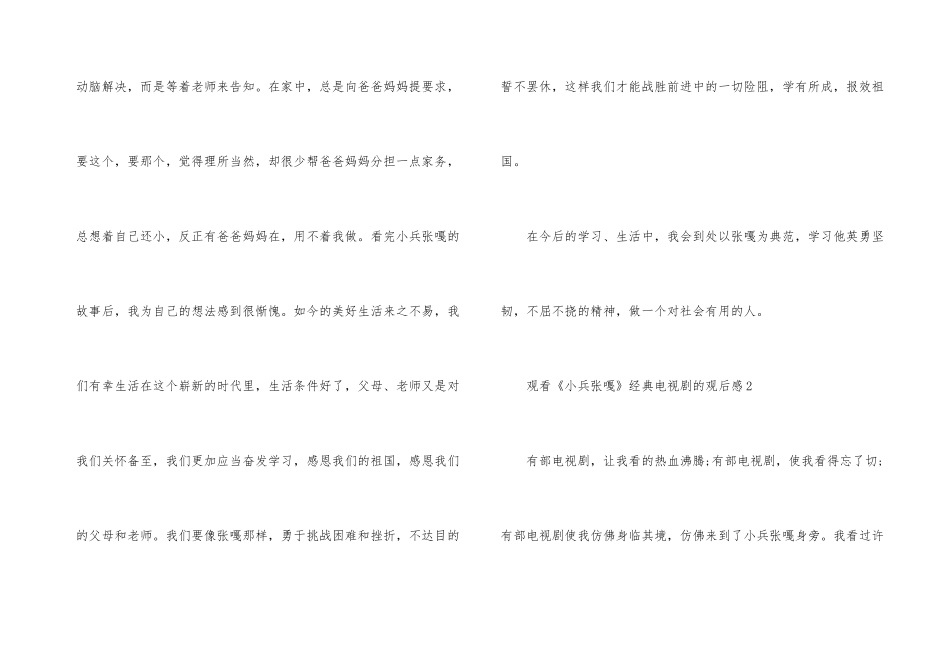 观看《小兵张嘎》经典电视剧的观后感_第3页