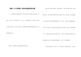 观看《小兵张嘎》经典电视剧的观后感