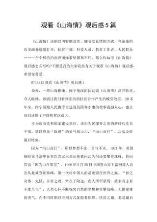 观看《山海情》观后感5篇