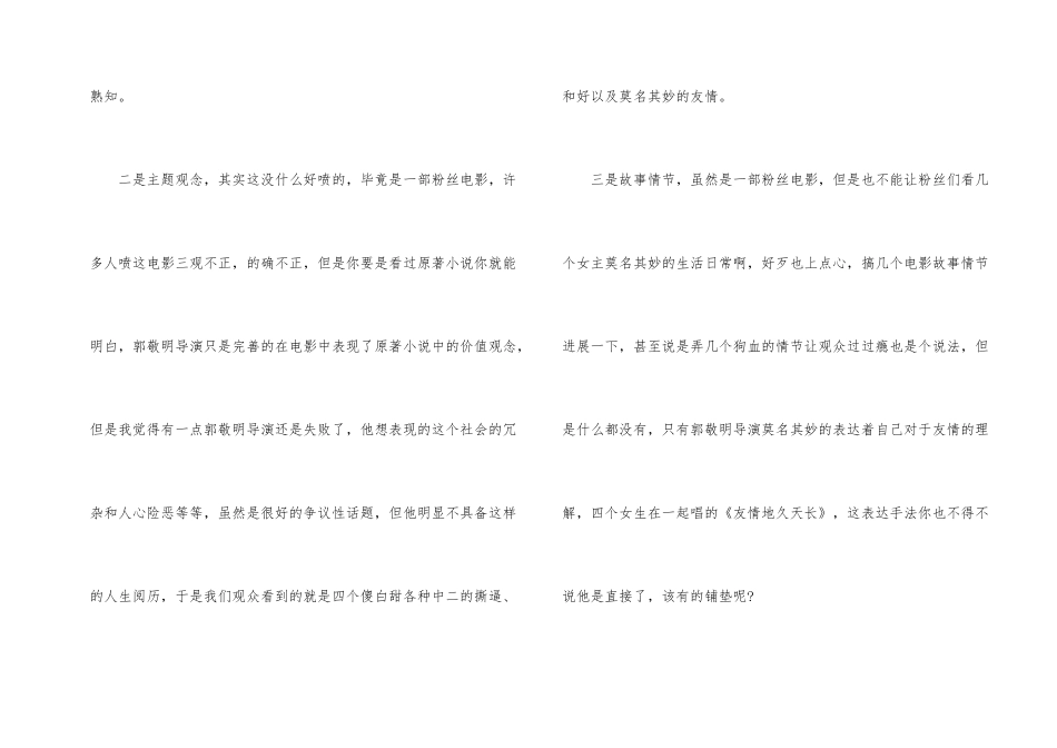观看《小时代》电影的个人观后感400字_第2页