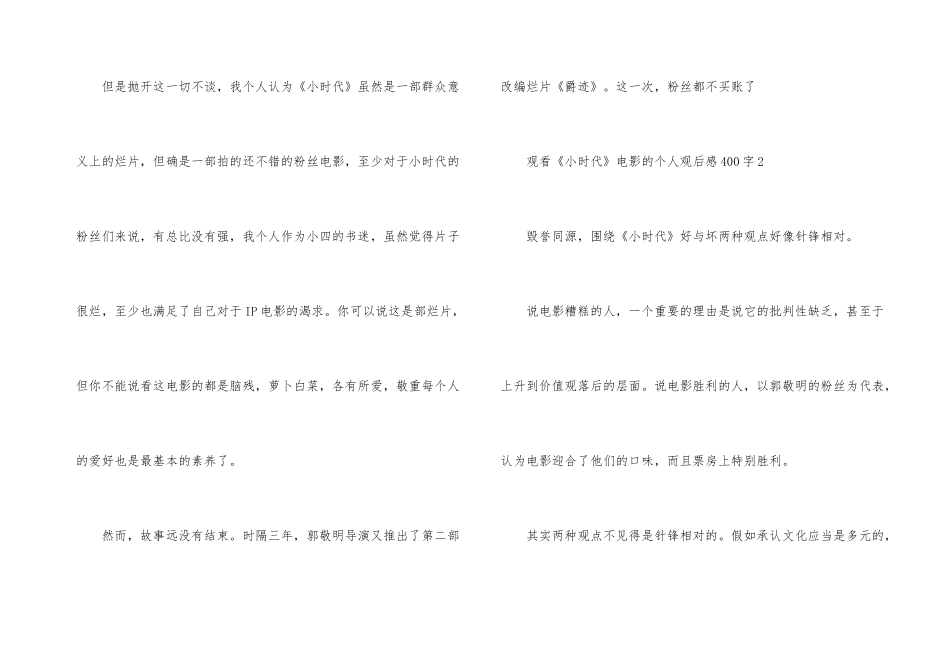 观看《小时代》电影的个人观后感400字_第3页