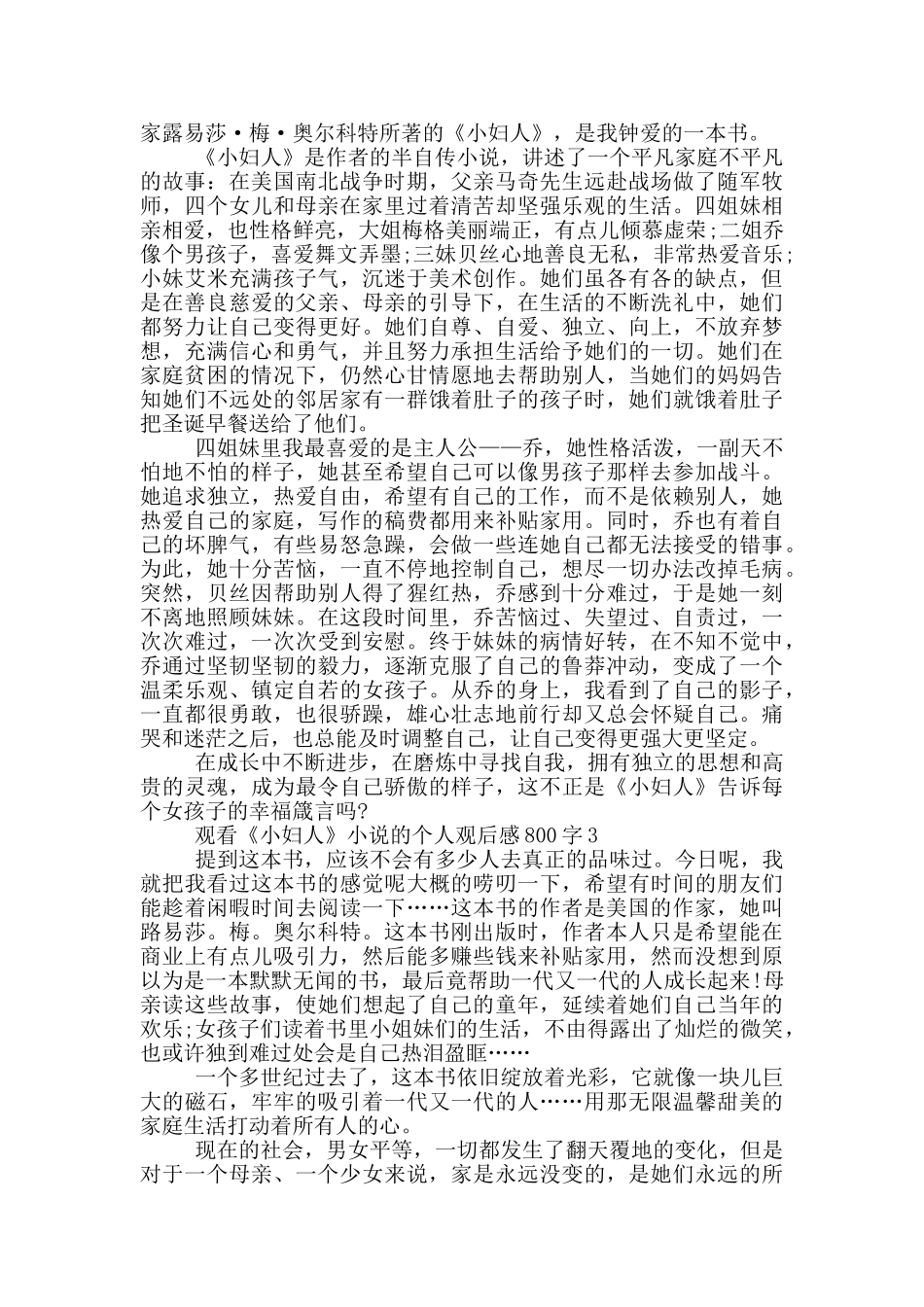 观看《小妇人》小说的个人观后感800字5篇_第2页