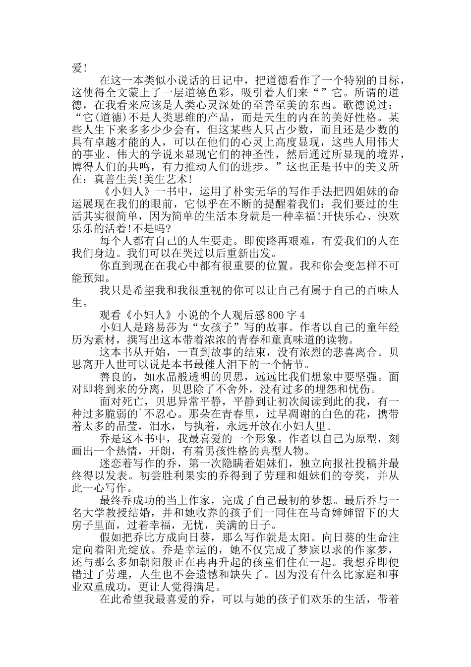 观看《小妇人》小说的个人观后感800字5篇_第3页