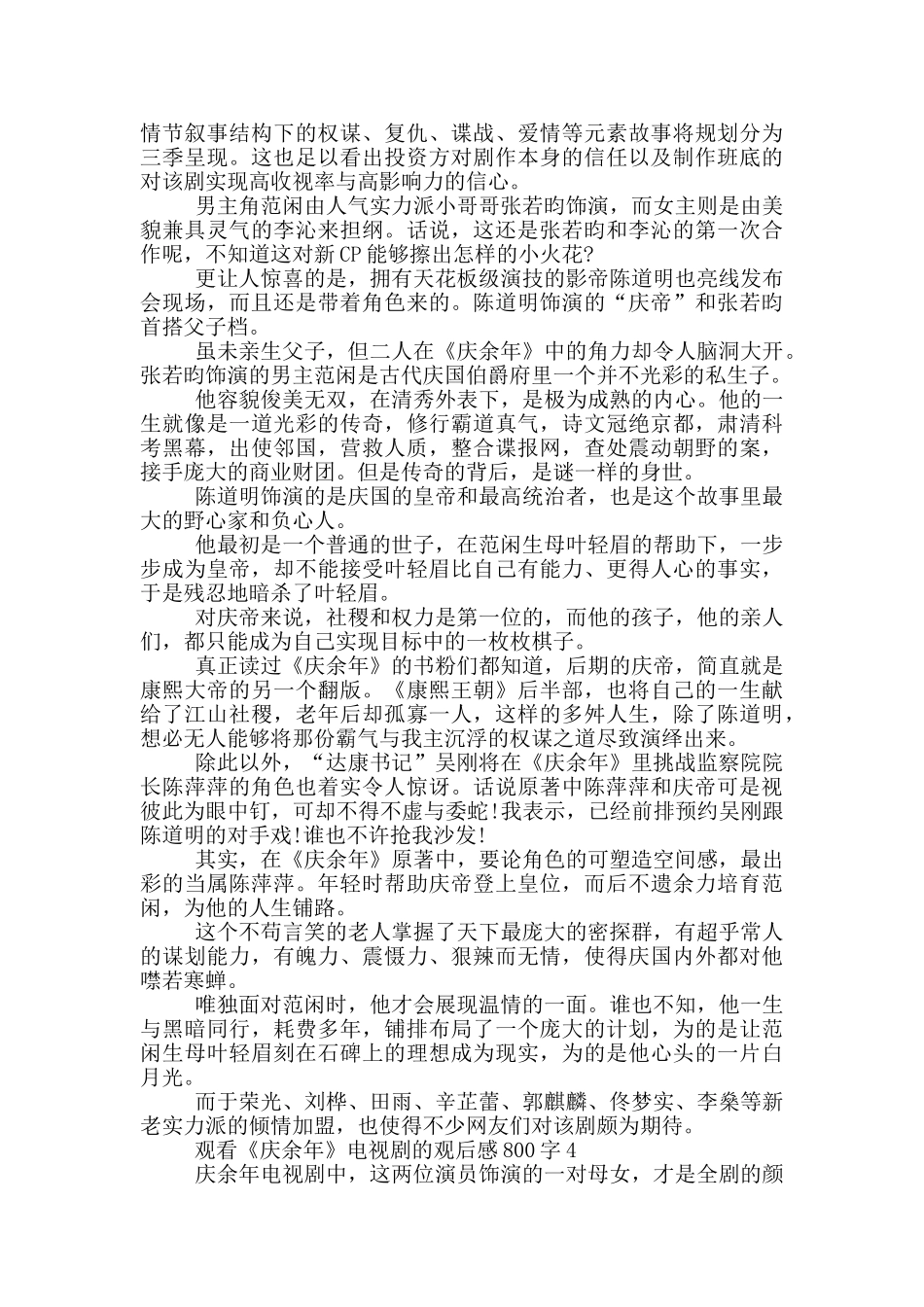 观看《庆余年》电视剧的观后感800字5篇_第3页