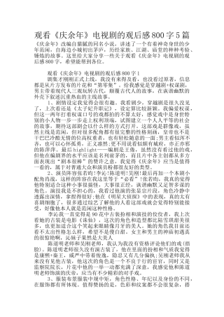 观看《庆余年》电视剧的观后感800字5篇